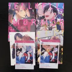 【特典有】　倉橋トモ　ハローモーニングスター（1・2）
