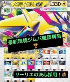24時間以内発送　メガライボルトexデッキ