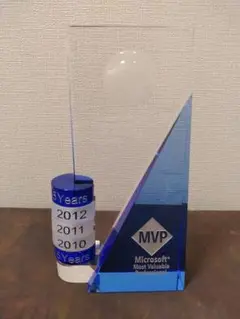 Microsoft MVP アワード記念トロフィー（2010 年以降）