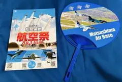 新品　松島基地航空祭パンフレット＋うちわ