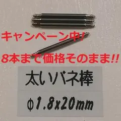 B5 太い バネ棒Φ1.8 x 20mm用 4本 ベルト 交換 レディース腕時計