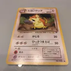 ラッタ ◆ 第1弾拡張パック