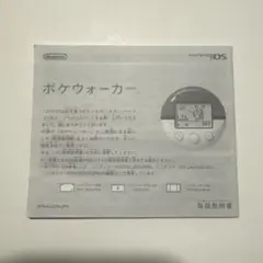 ポケウォーカー　説明書のみ