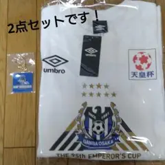 天皇杯優勝記念2点セット(ガンバ大阪)