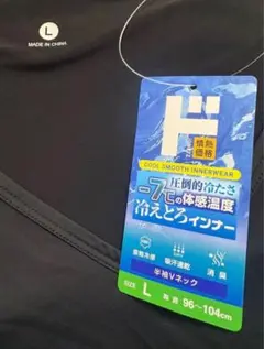 早い者勝ち！Vネックドン・キホーテ メンズ 冷えとろインナー L ブラック