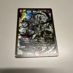神アート 鬼札覇王絵巻×4