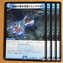 02339 電脳の海を彷徨うエレキギター
