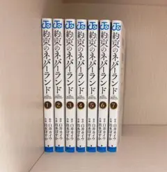 約束のネバーランド 1~7