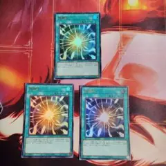 遊戯王 超融合 ウルトラ 3枚セット
