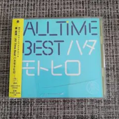 All Time Best ハタヒロ 2枚組
