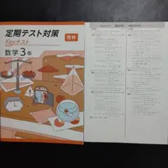 【新品・2025年版】 keyテスト 数学 啓林 未来へひろがる数学 3年