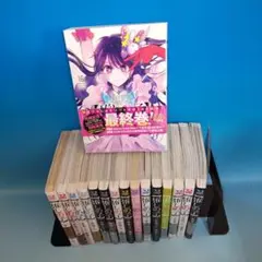 推しの子 全巻 1〜16巻完結セット