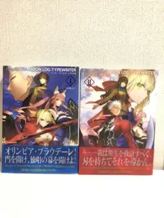 【完結セット】 Fate/EXTRA フェイト エクストラ シナリオ集 I・Ⅱ