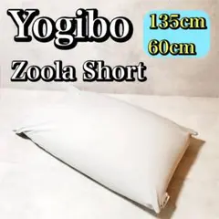 Yogibo ヨギボー ズーラ マックス ライト ショート ストーン