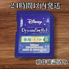 ドリームスイッチ 専用ソフト2 DREAM Switch ディズニー