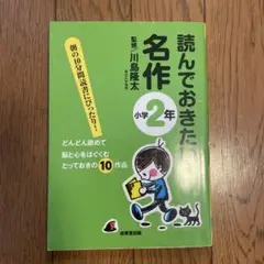 読んでおきたい名作 小学2年　本