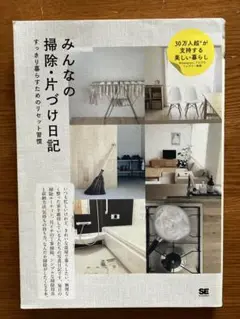 みんなの掃除・片づけ日記