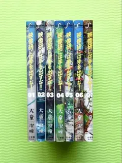 映像研には手を出すな! 1〜7巻セット