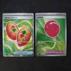 ポケモンカード　なかよしポフィンSR、ふうせんSR ２枚セット