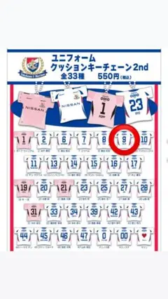 2025シークレットユニフォームクッションキーチェーン＜2nd＞No.9遠野大弥