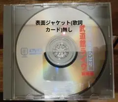 美空ひばり / 武道館ライヴ ＜総集編＞～歌　DVD