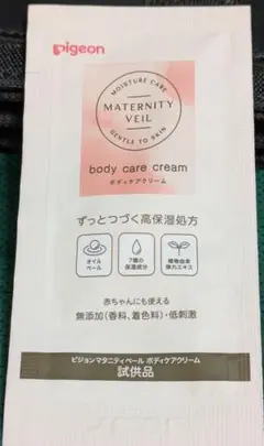 ピジョン　マタニティーベール　ボディケアクリーム