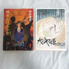 角川文庫 小説2冊セット