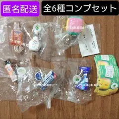 ライオン株式会社ミニチュアチャーム コンプリートセット