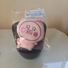キャラ福くじ　こびとづかん　マスコットキーホルダー　カクレモモジリ