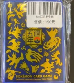 2025年最新】台湾限定 中国繁体字版5周年記念の人気アイテム