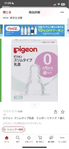 Pigeon スリムタイプ乳首 Sサイズ 0ヶ月から