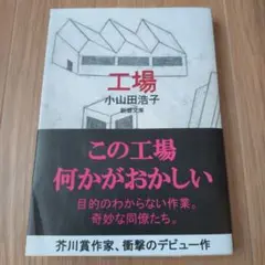 工場