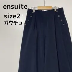 【美品】ensuite エンスウィートsize2 ガウチョ 濃紺 ウエストゴム