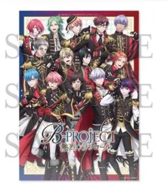 B-project CD特典 A3ポスター