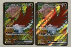 ポケモンカード　ヒビキのホウオウ ex SR 2枚