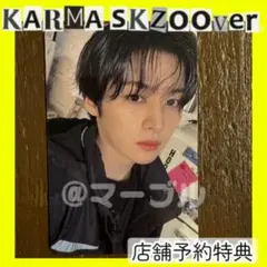 KARMA skzoo ver. straykids 予約特典トレカ　リノ