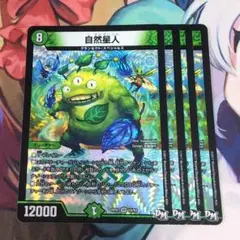 自然星人 4枚【e0829/1】
