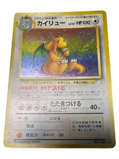 カイリュー Lv.45 旧裏 ポケモンカード
