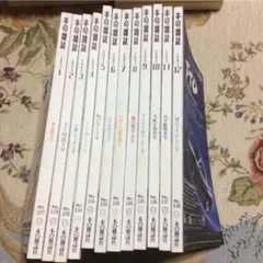 本の雑誌 1994年の12冊揃い