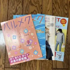 ハルメク 2025年8月号・9月号 セット