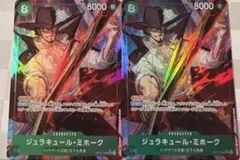 ワンピースカード ジュラキュール・ミホーク SR パラレル 2枚