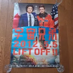 2025年最新】宇宙兄弟 ポスターの人気アイテム - メルカリ