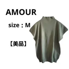 【美品】AMOUR　アムール　半袖ニット　オリーブグリーン　ハイネック　Mサイズ