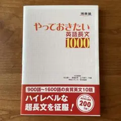 やっておきたい英語長文1000