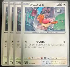 【匿名配送】オニスズメ　まとめ売り　ポケモンカードゲーム