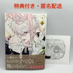 花秘める君のメテオール　4巻　特典付き