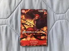 ワンピースカードゲーム シャンクス 交流会プロモ