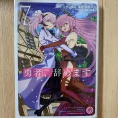 勇者、辞めます (7)
