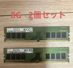 DDR4 3200 8GB ２個セット