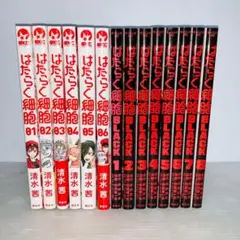 【14冊】 はたらく細胞 シリーズ 全巻セット